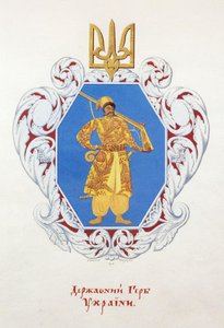 Small Coat Of Arms The Ukrainian State — Heorhiy Narbut