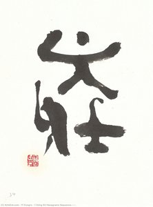 I Ching 64 Hexagrams Sequence(雷天大壯) — Yi Eungro