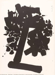 The Dignity Of Brush Work Ii, From The Portfolio, The Dignity Of Brush Work — Ming Wang