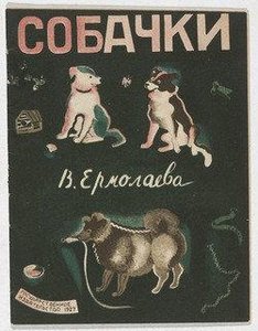 Sobachki (Doggies)