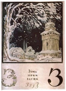 Sheet 'z' From The Album 'ukrainian Alphabet' — Heorhiy Narbut