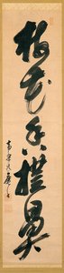 Calligraphy Of A Five-character Line — Mokuan Shōtō