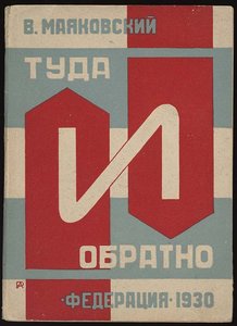 There And Back — Aleksandr Rodchenko