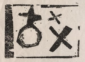 Combined Emblems Of Lyonel And Julia Feininger,1 — Lyonel Feininger
