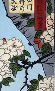 Suijin Shrine And Massaki On The Sumida River - Utagawa Hiroshige — Utagawa Hiroshige